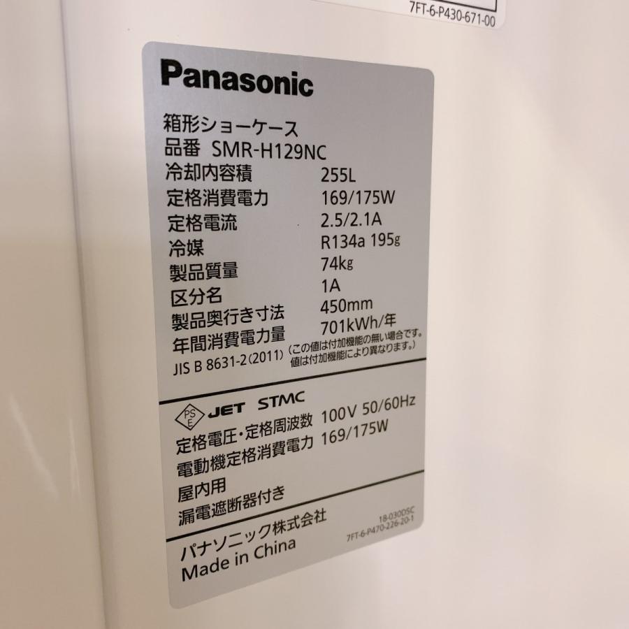 Panasonic（パナソニック） 冷蔵ショーケース SMR-H129NC 中古 : 業務 
