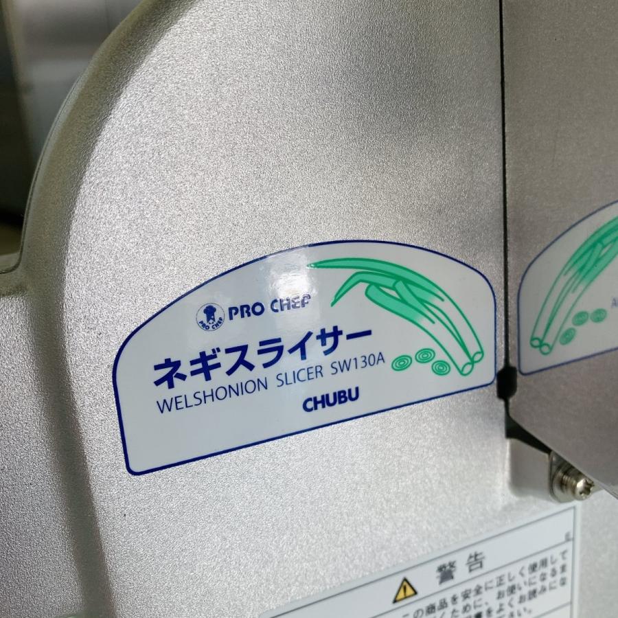 ネギスライサー（新品）中部コーポレーション SW130Z01 未使用品