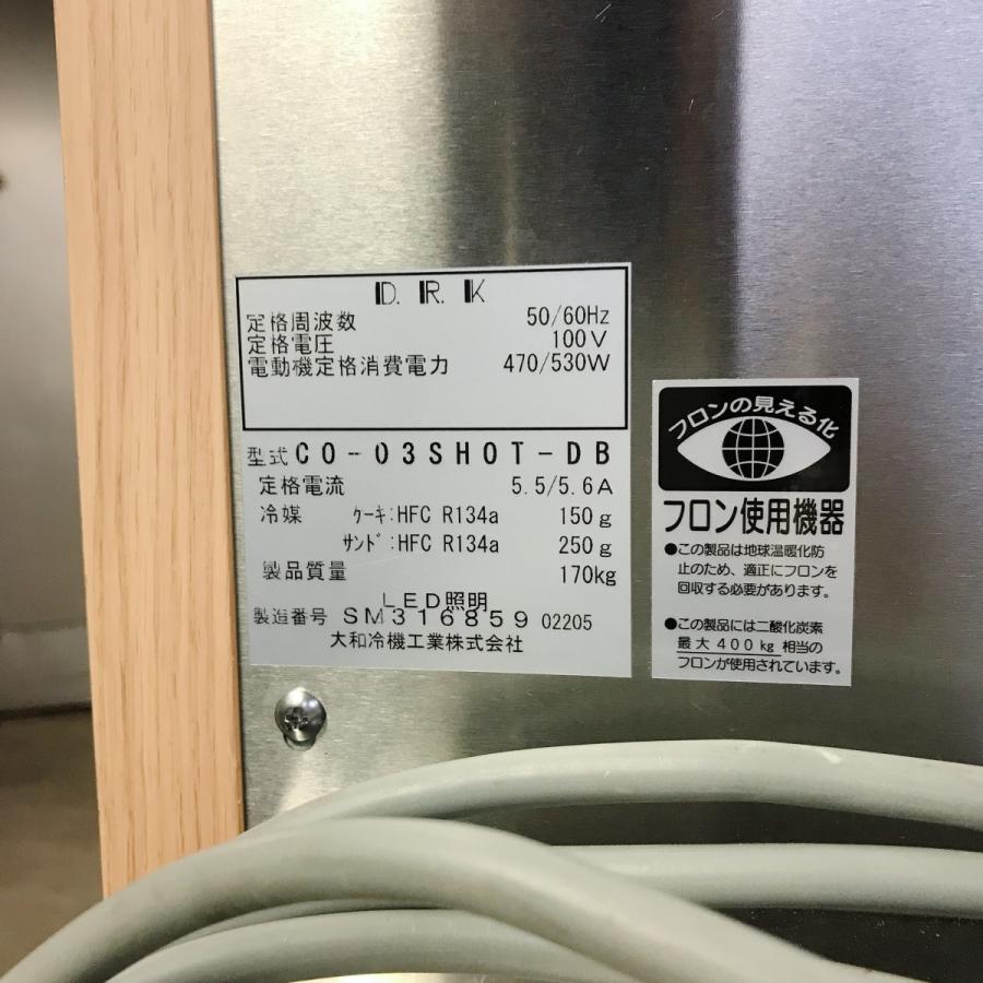 冷蔵ショーケース（ケーキ＆サンドイッチ）大和冷機 CO-03SHOT-DB 中古 