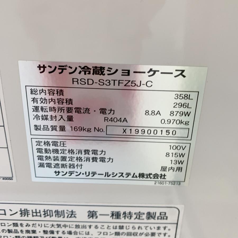冷蔵オープンショーケース サンデン RSD-S3TFZ5J-B 中古 : 業務用厨房