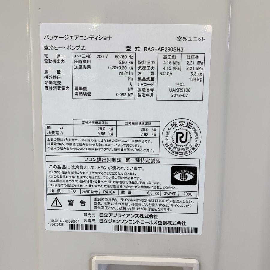 日立 エアコン(床置き型)10馬力 内機 RPV-AP280K1 外機 RAS 日立 エアコン(床置き型)10馬力 内機 RPV-AP280K1 外機 RAS