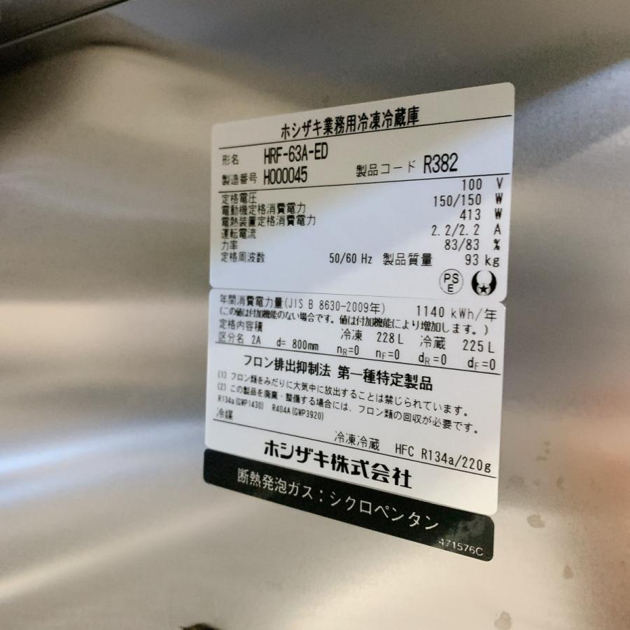 業務用冷凍冷蔵庫 ホシザキ Hrf 63a Ed 中古 G 業務用厨房機器の新橋 通販 Yahoo ショッピング