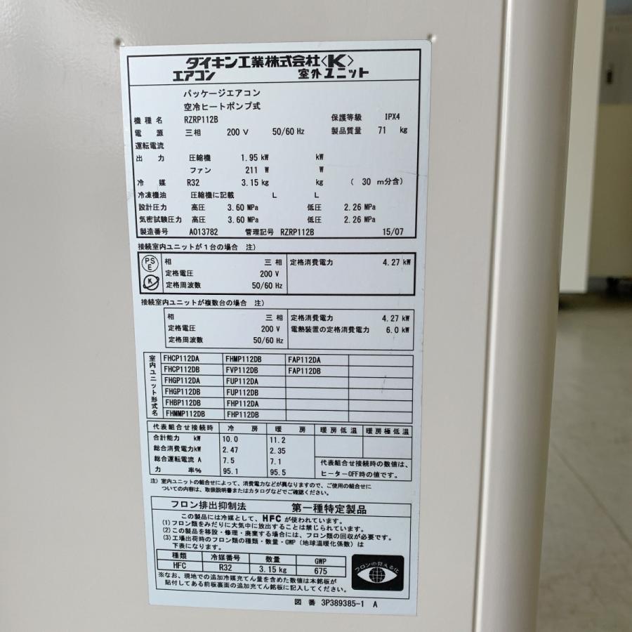 エアコン（壁掛け型）4馬力 ダイキン 内機 FAP112DB 外機 RZRP112B 中古｜e-gekiyasu｜05