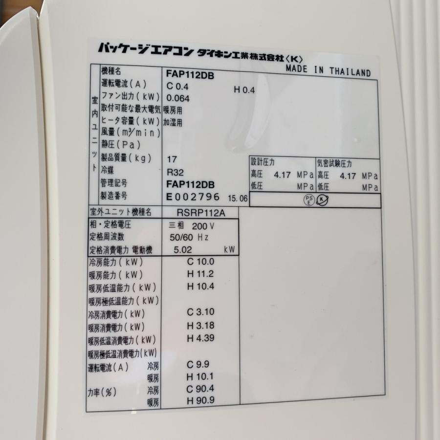 ダイキン エアコン(壁掛け型)4馬力 内機 FAP112DB 外機 ダイキン エアコン(壁掛け型)4馬力 内機 FAP112DB 外機