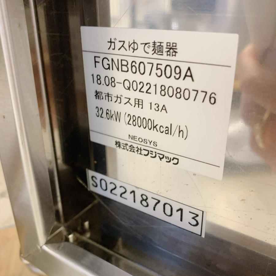 ゆで麺機 フジマック FGNB607509A 中古 : 業務用厨房機器の新橋 - 通販