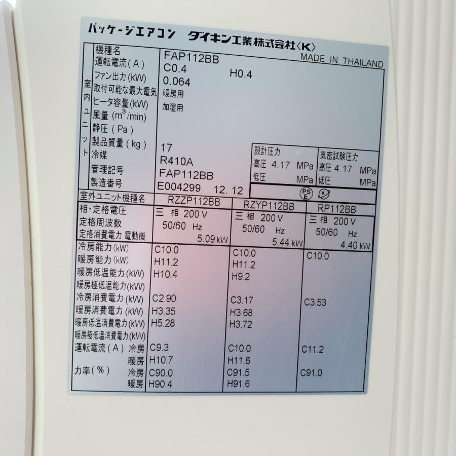 ダイキン エアコン(壁掛け型)4馬力 内機 FAP112BB 外機 ダイキン エアコン(壁掛け型)4馬力 内機 FAP112BB 外機