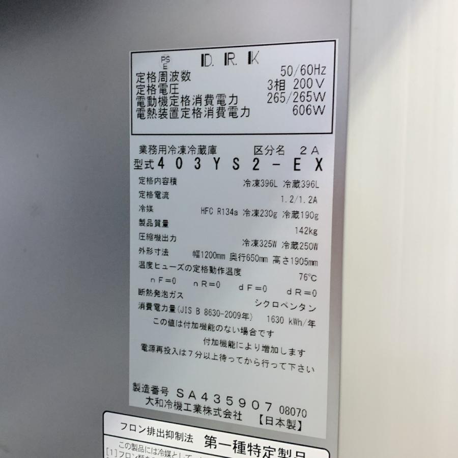 ■中古品 ダイワ業務用冷凍冷蔵庫 2冷2凍 403YS2-EX 3相200V 2021年 1200x650x1905㎜ 動作問題なし■ e-gekiyasu_g0002831