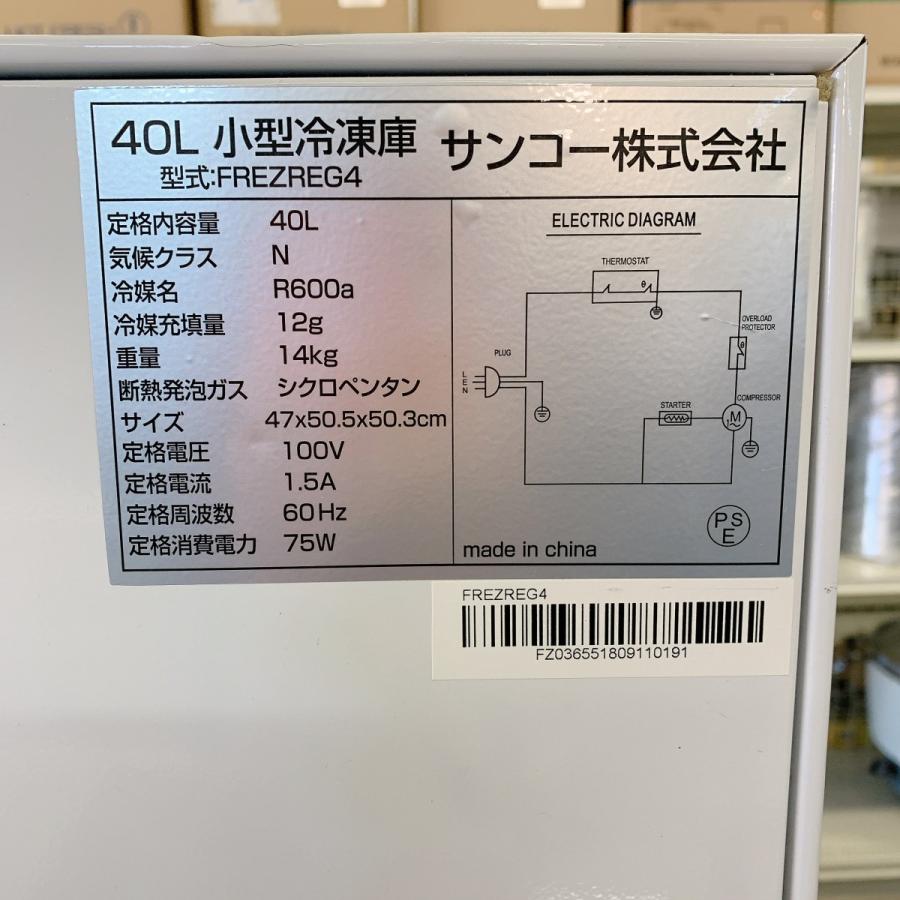 小型冷凍庫 サンコー株式会社 FREZREG4 リサイクルショップ宮崎屋　佐土原店　25.4.5F 小型冷凍庫 サンコー株式会社 FREZREG4 中古 : 業務用厨房機器の新橋