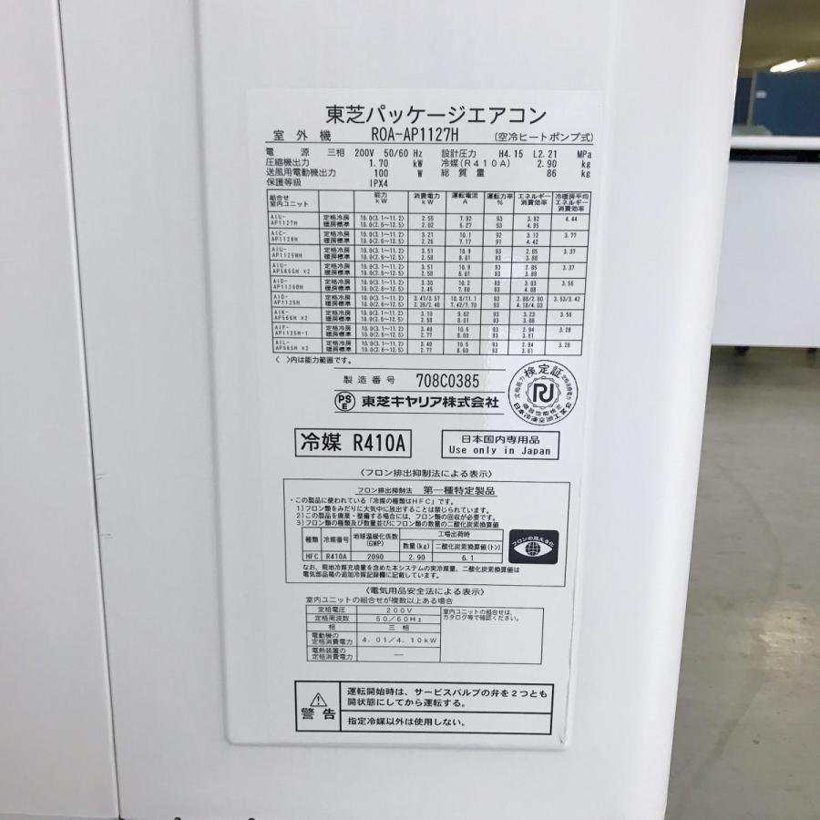 TOSHIBA エアコン(天吊り型)4馬力 東芝 内機 AIC-AP1128H 外機 TOSHIBA エアコン(天吊り型)4馬力 東芝 内機 AIC-AP1128H 外機