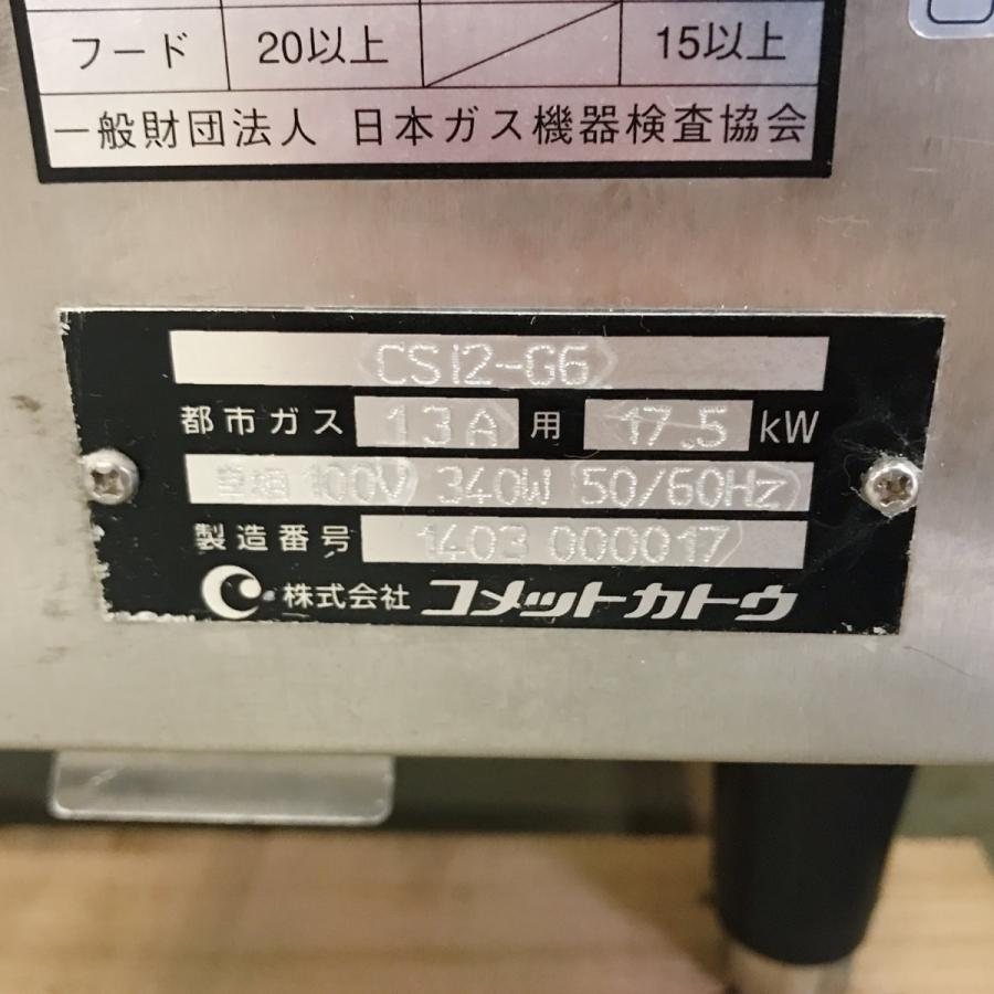 スチームコンベクションオーブン コメットカトウ CSI2-G6 中古｜e-gekiyasu｜06