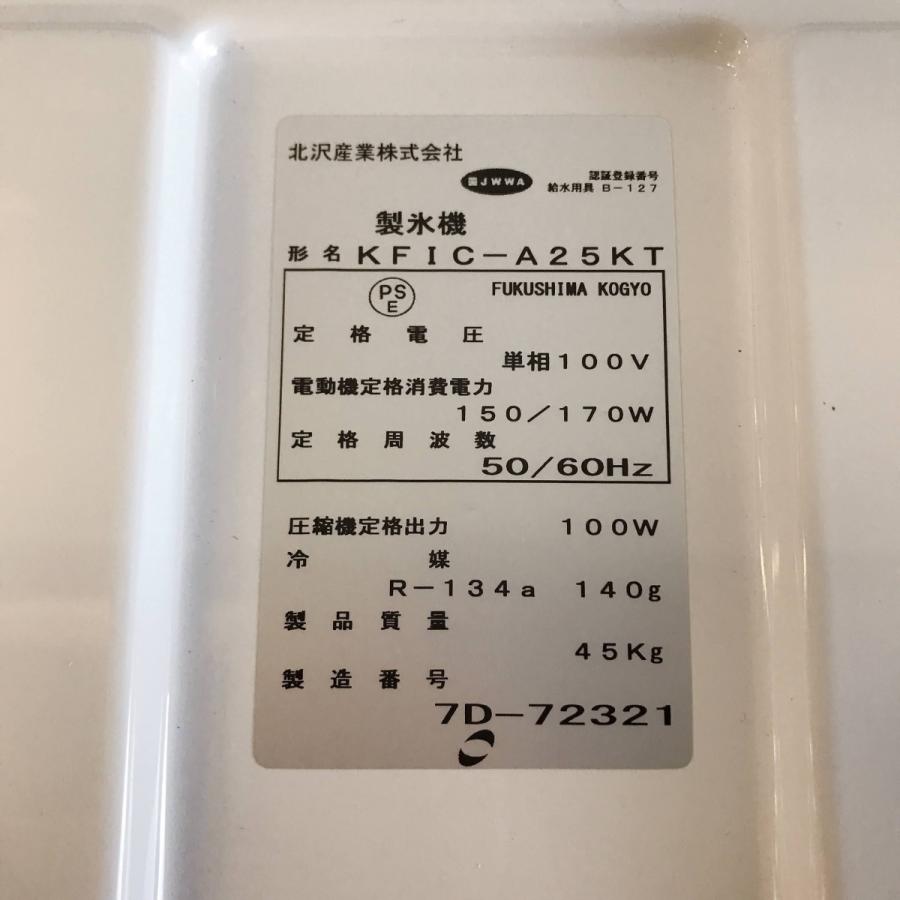 製氷機 北沢 KFIC-A25KT 未使用品 : 業務用厨房機器の新橋 製氷機 北沢 KFIC-A25KT 未使用品 : 業務用厨房機器の新橋