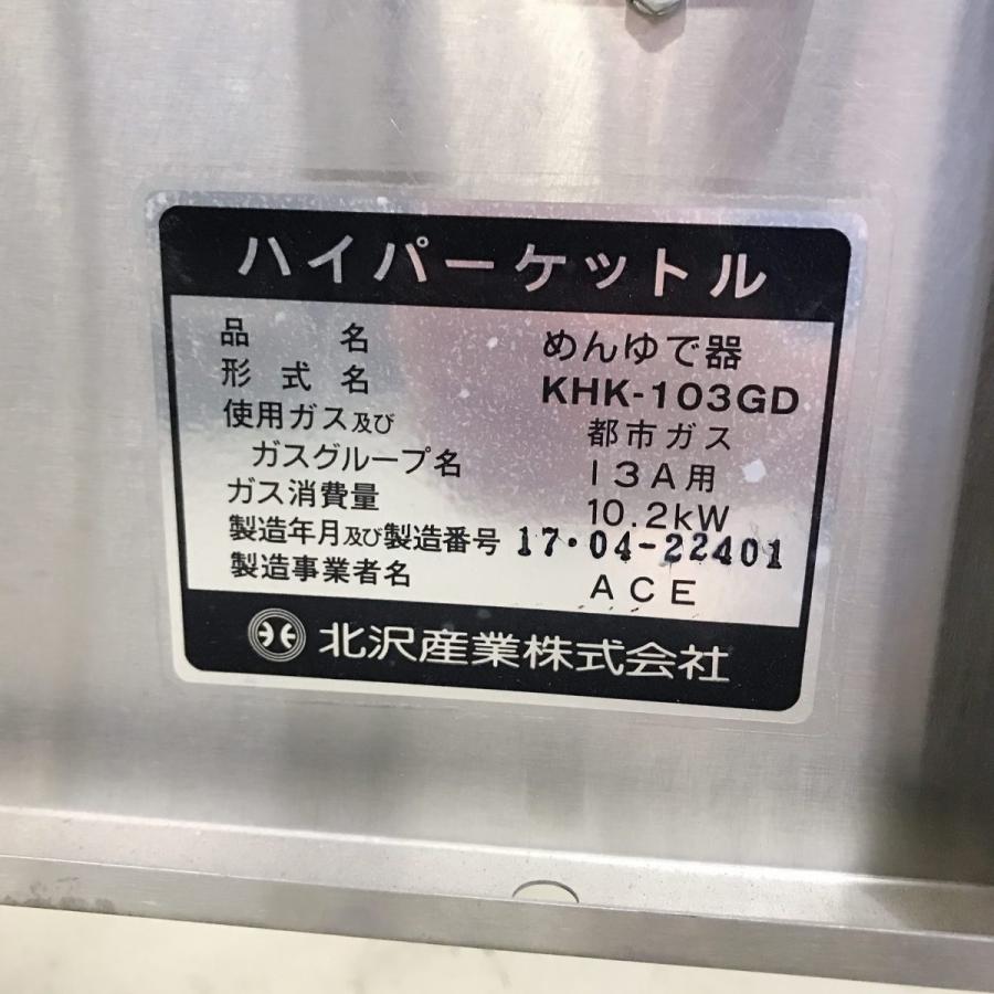 ゆで麺機 北沢 KHK-103GD 未使用品(配管接続のみ) : 業務用 ゆで麺機 北沢 KHK-103GD 未使用品(配管接続のみ) : 業務用