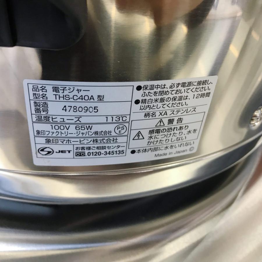 象印 電子ジャー 2.2升用・4.0L THS-C40A 未使用品 : 業務用厨房機器の