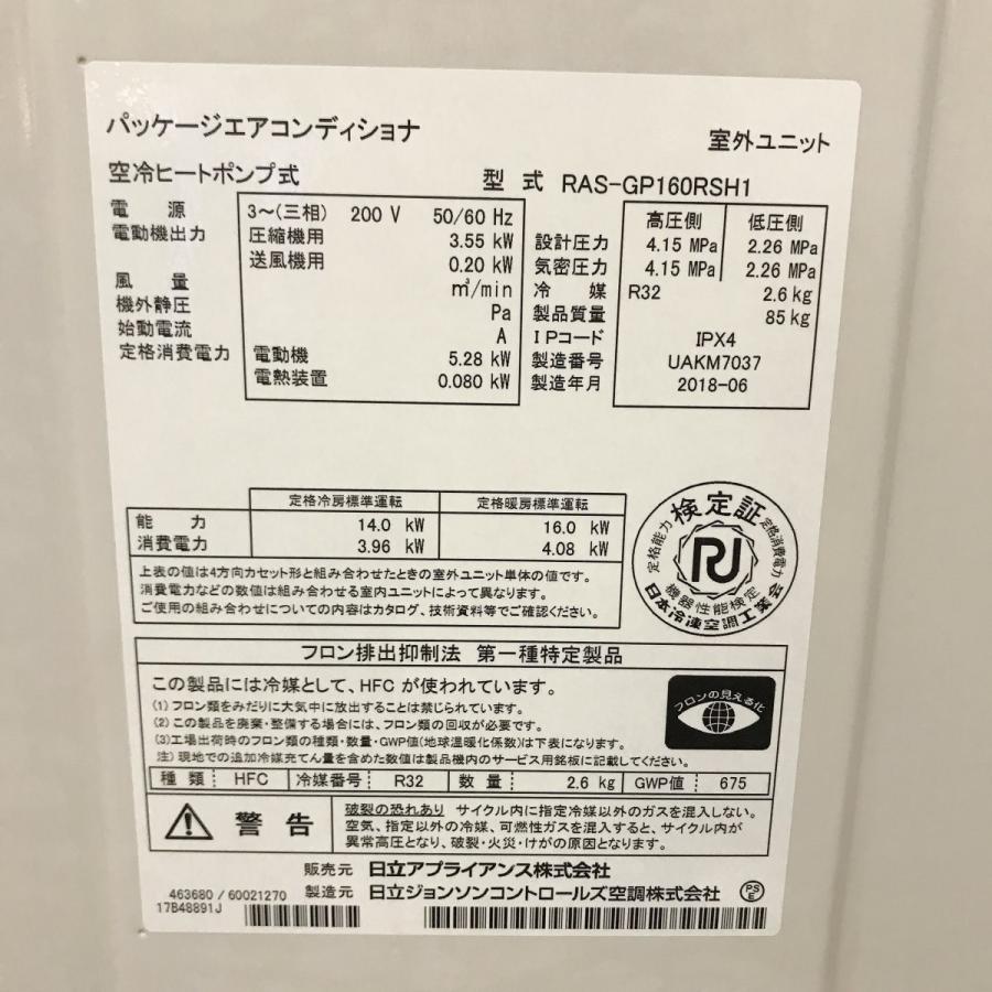 日立 エアコン(天吊り型)6馬力 内機 RPC-GP160K 外機 RAS 日立 エアコン(天吊り型)6馬力 内機 RPC-GP160K 外機 RAS