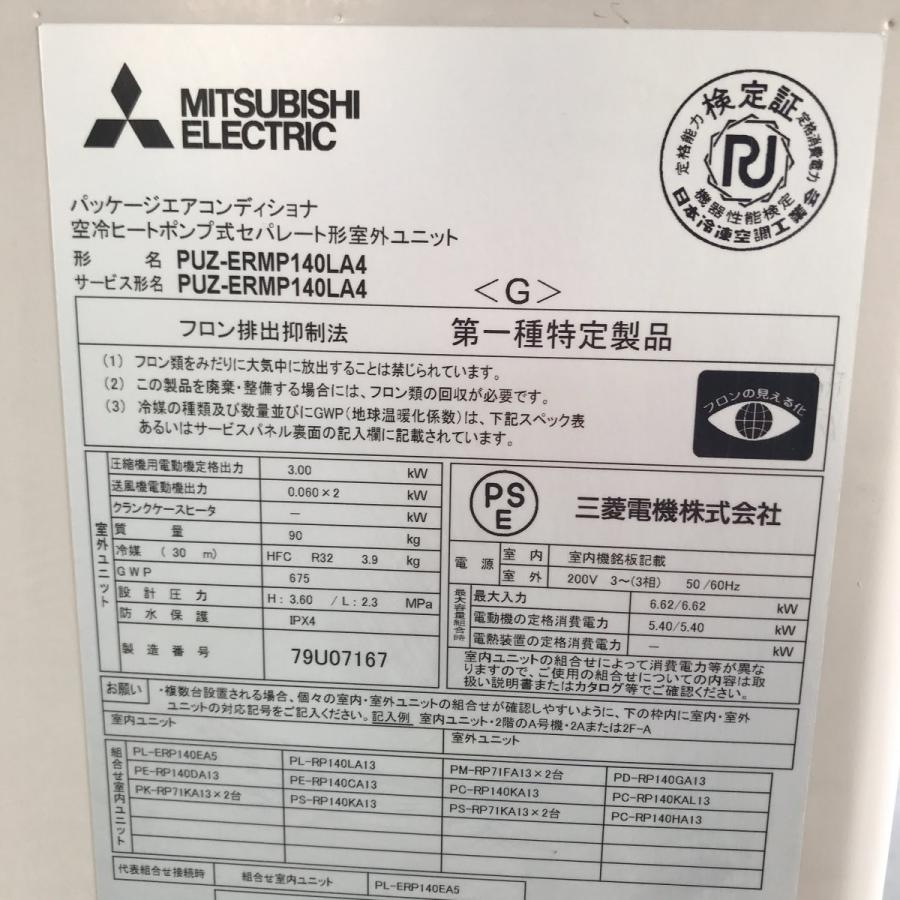 三菱 エアコン(天カセ型)5馬力 内機 PL-ERP140EA5 外機 PUZ 三菱 エアコン(天カセ型)5馬力 内機 PL-ERP140EA5 外機 PUZ