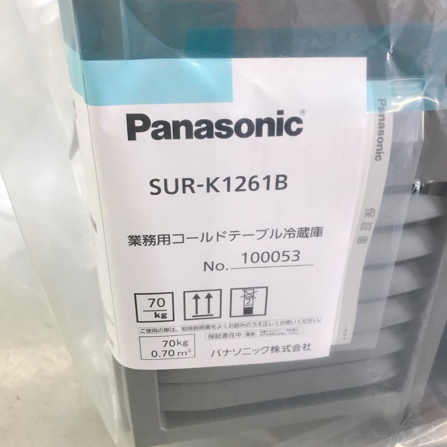 コールドテーブル（オール冷蔵）パナソニック SUR-K1261B 新品｜e-gekiyasu｜02