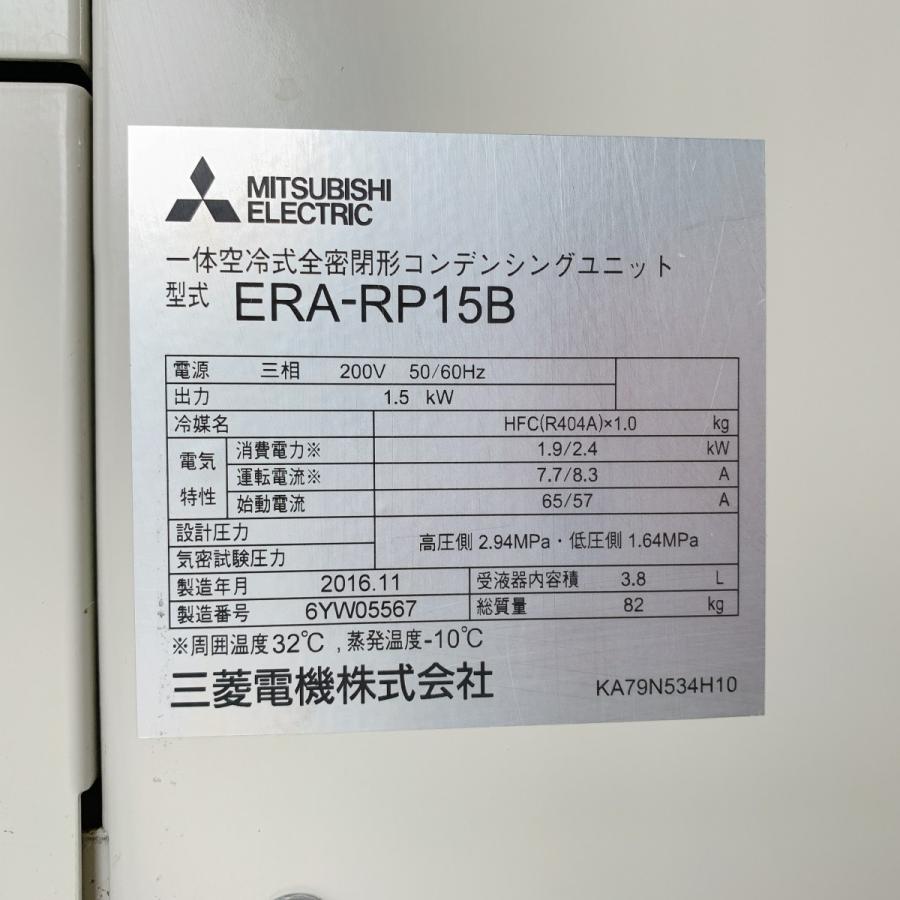 三菱重工 冷蔵ユニット 2馬力 内機 UCL-P2THB 外機 ERA-RP15B 中古
