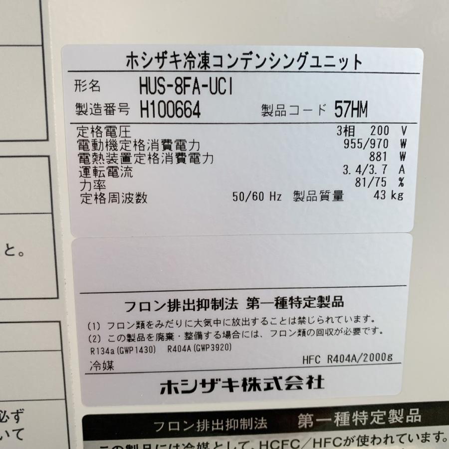 ホシザキ プレハブ冷凍ユニット 0.5坪用 内機 HUS-8FA-E2 外機 ホシザキ プレハブ冷凍ユニット 0.5坪用 内機 HUS-8FA-E2 外機
