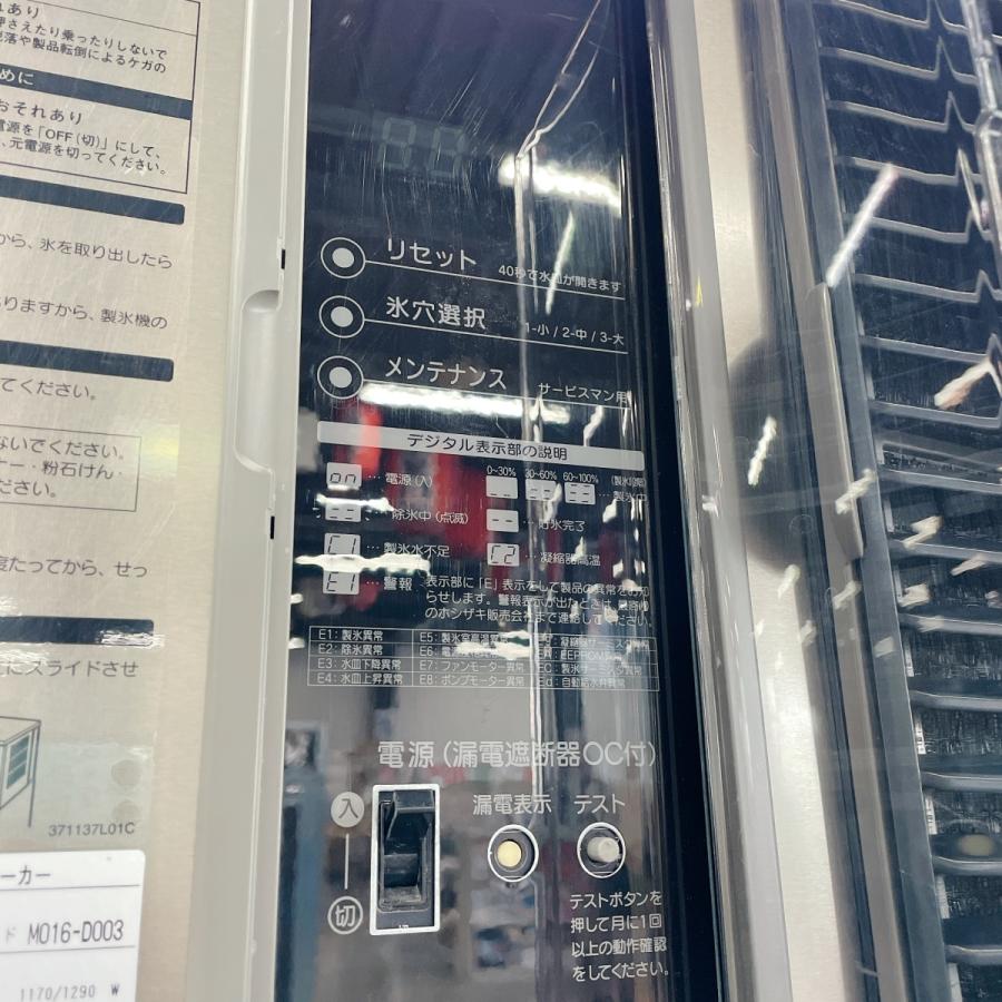 ホシザキ ハーフキューブ製氷機 IM-230DM-21 中古 : 業務用厨房 ホシザキ ハーフキューブ製氷機 IM-230DM-21 中古 : 業務用厨房