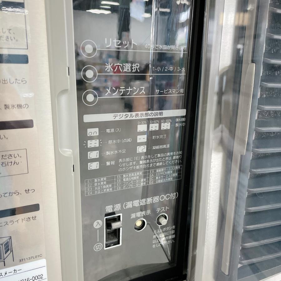 ハーフキューブ製氷機 ホシザキ IM-230DM-21 中古｜e-gekiyasu｜09