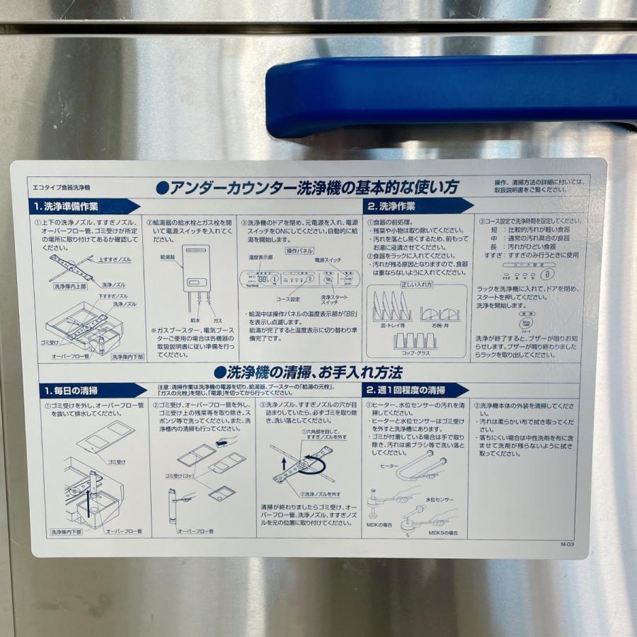 マルゼン（MARUZEN） 食器洗浄機 MDKT8E 中古 : 業務用厨房機器の新橋