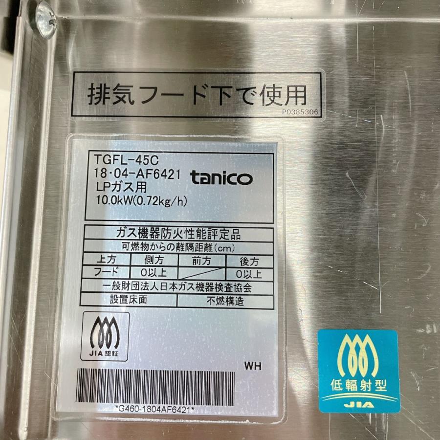 ガスフライヤー タニコー TGFL-45C 中古 : 業務用厨房機器の新橋 