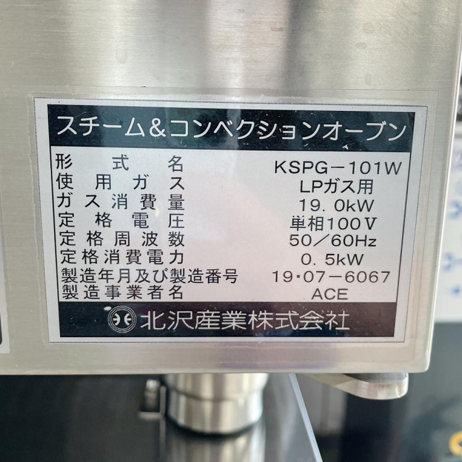 スチームコンベクションオーブン 北沢 KSPG-101W 中古 : 業務用 スチームコンベクションオーブン 北沢 KSPG-101W 中古 : 業務用