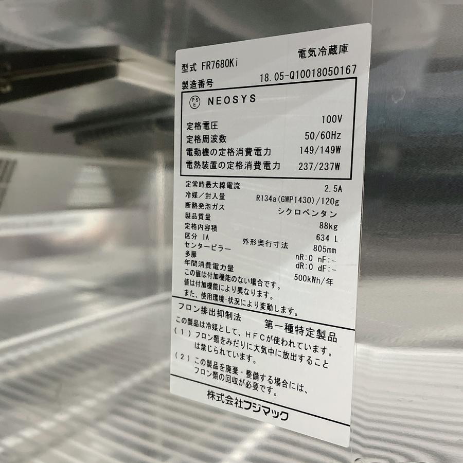 業務用冷蔵庫 フジマック FR7680Ki 中古 : 業務用厨房機器の新橋 業務用冷蔵庫 フジマック FR7680Ki 中古 : 業務用厨房機器の新橋