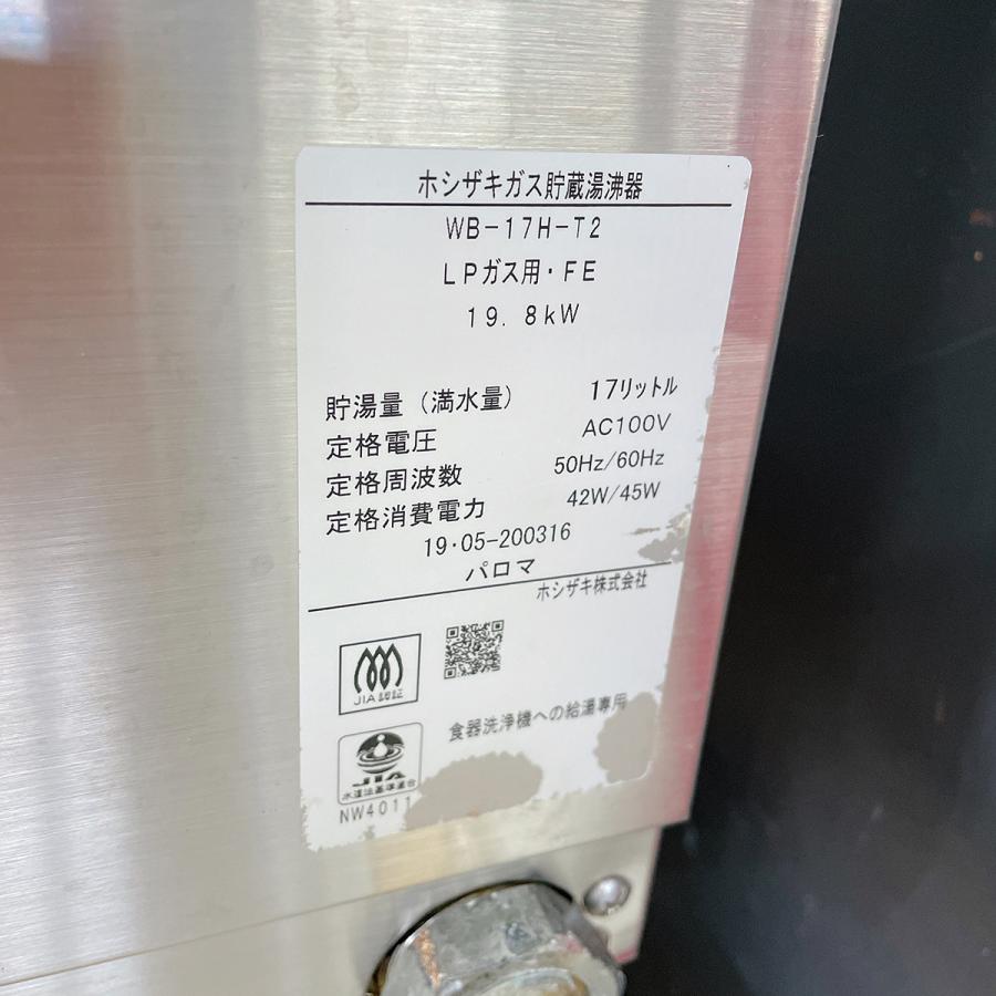 ホシザキ（HOSHIZAKI） 食器洗浄機 本体 JWE-680B ブースター WB-17H