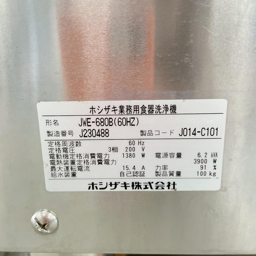 ホシザキ（HOSHIZAKI） 食器洗浄機 本体 JWE-680B ブースター WB-17H
