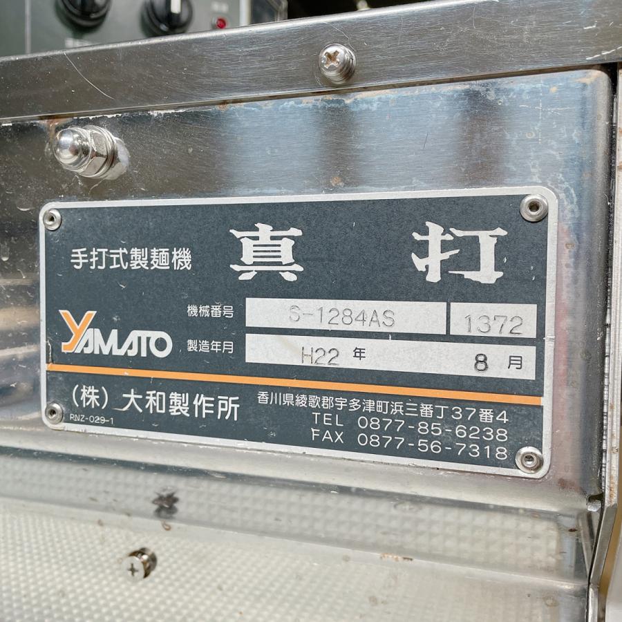 製麺機 大和製作所 S-1284AS 中古 : 業務用厨房機器の新橋 - 通販 