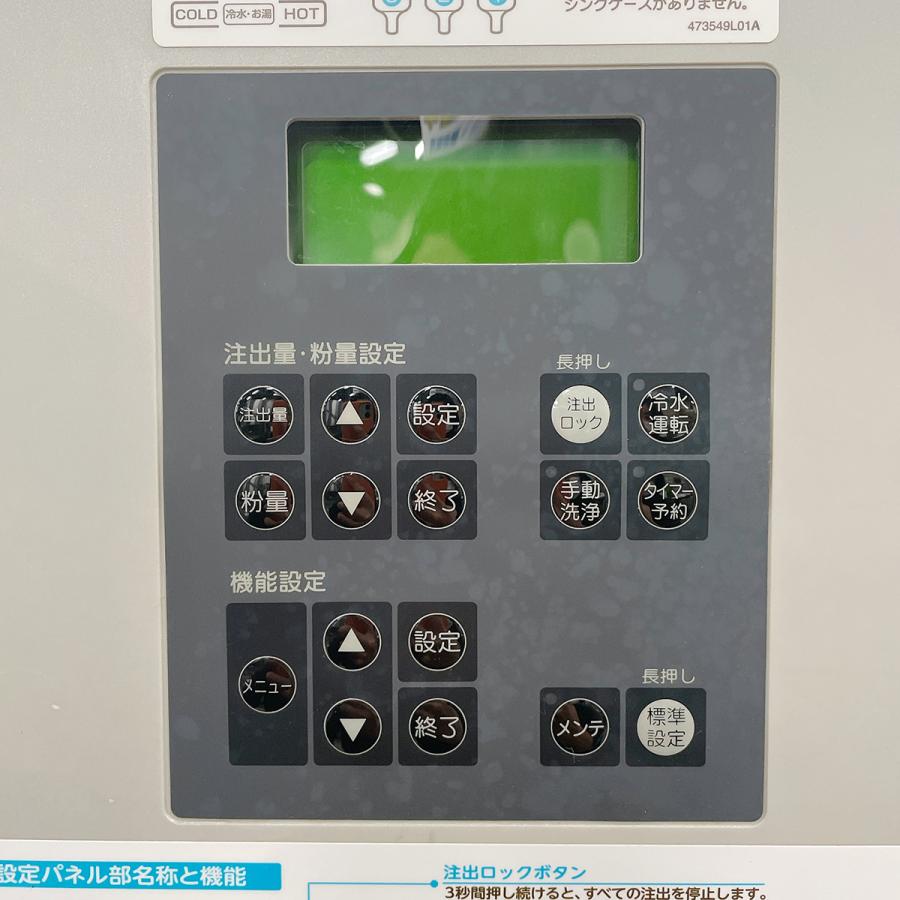 ティーディスペンサー（給茶機）ホシザキ PTE-100H2WA1-T1-BR 中古｜e-gekiyasu｜15