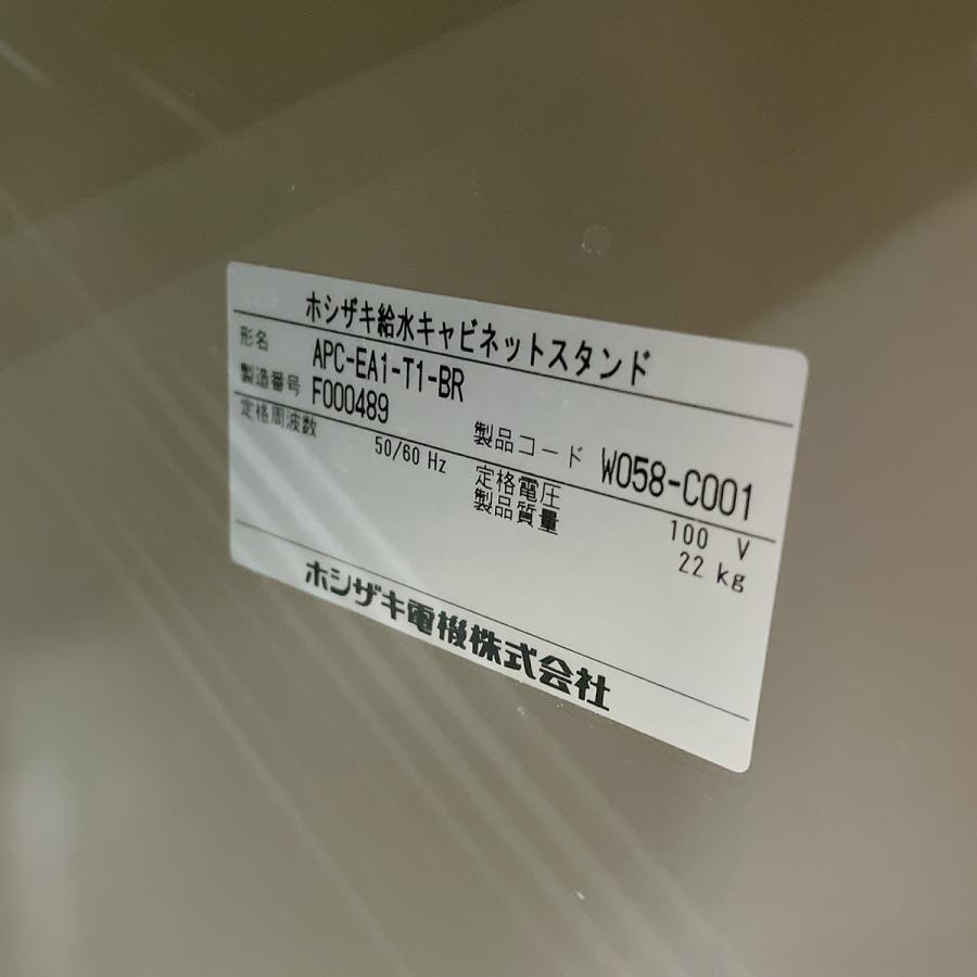 ティーディスペンサー（給茶機）ホシザキ PTE-100H2WA1-T1-BR 中古｜e-gekiyasu｜18