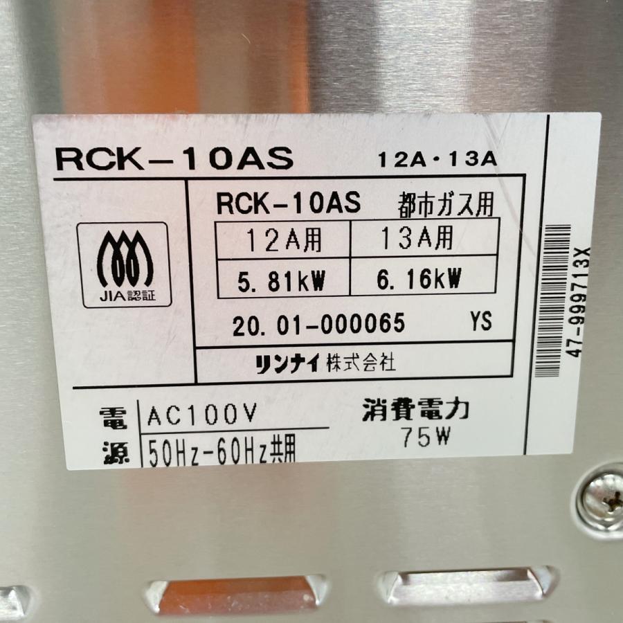 卓上型ガス高速オーブンコンベック リンナイ RCK-10AS 中古 : 業務用