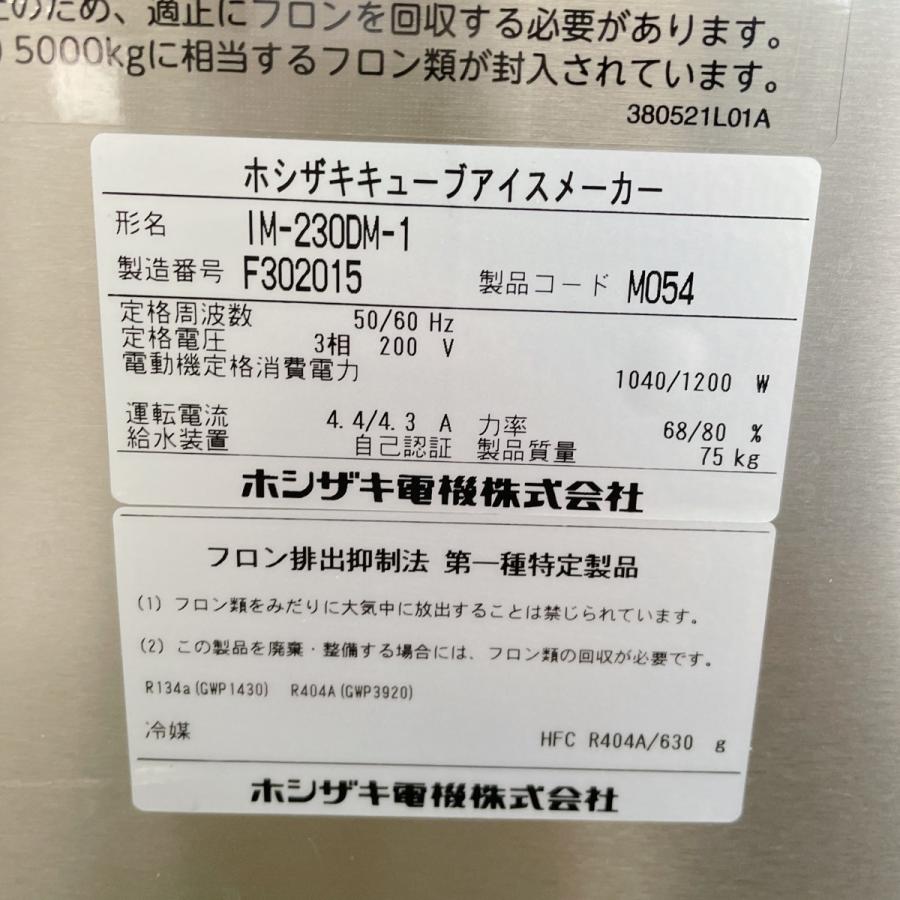 製氷機 ホシザキ IM-230DM-1-STN 本体 IM-230DM-1 スリーブ P-200N3 ストッカー ST-200A 中古｜e-gekiyasu｜12