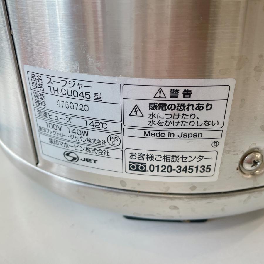 象印（ZOJIRUSHI） スープジャー TH-CU045 中古 : 業務用厨房機器の