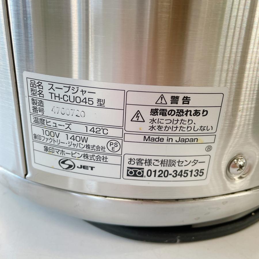 象印 スープジャー TH-CU045 中古 : 業務用厨房機器の新橋