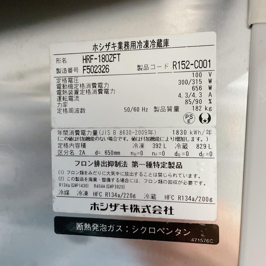 ホシザキ 業務用冷凍冷蔵庫 HRF-180ZFT 中古 : 業務用厨房機器の ホシザキ 業務用冷凍冷蔵庫 HRF-180ZFT 中古 : 業務用厨房機器の