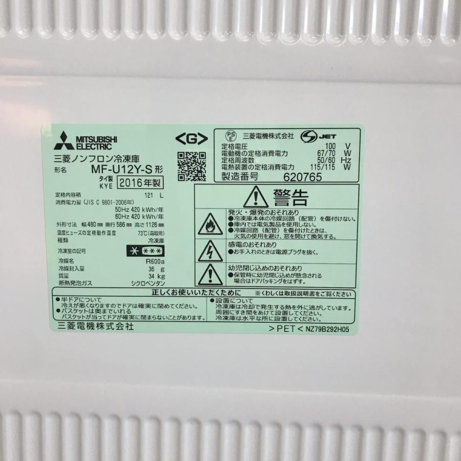 #2013　ミツビシ　冷凍庫　2015年製　MF-U12Y　121L　縦型ストッカー　送料B　札幌　プラクラ南9条店　カード決済可能 冷凍庫 Uシリーズ シルバー MF-U12D-S [121L /1ドア /右開きタイプ