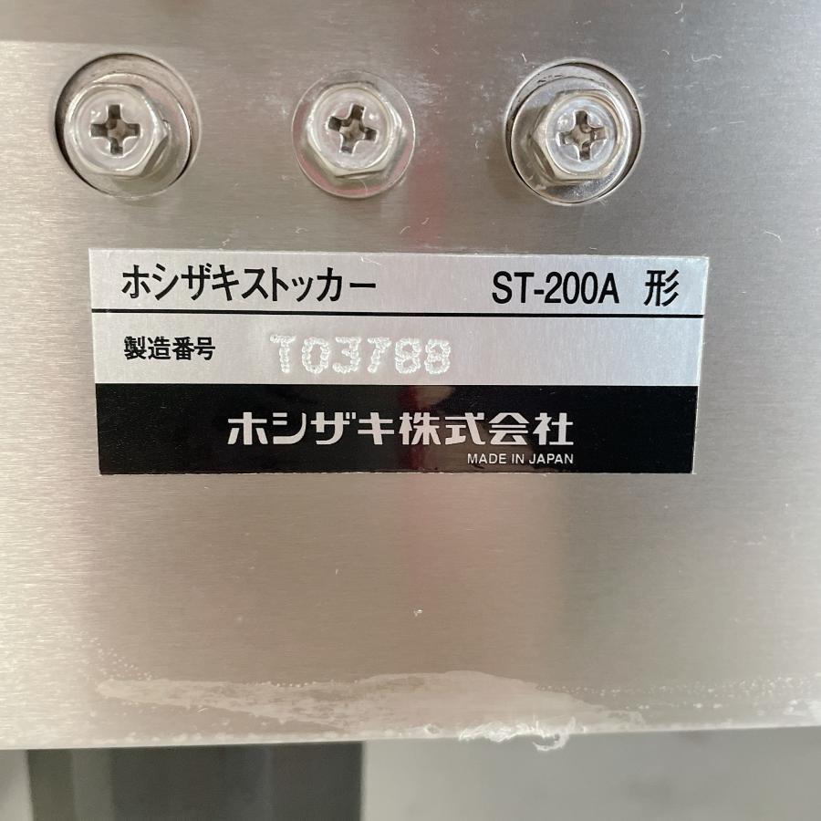 ホシザキ 製氷機 IM-230DM-1-ST 本体 IM-230DM-1 ストッカー ST ホシザキ 製氷機 IM-230DM-1-ST 本体 IM-230DM-1 ストッカー ST