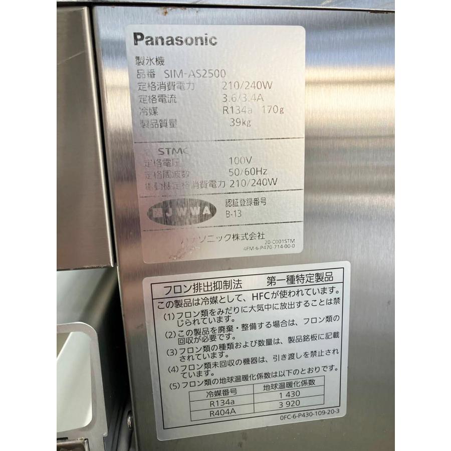 Panasonic 製氷機 パナソニック SIM-AS2500 中古 : 業務用厨房 Panasonic 製氷機 パナソニック SIM-AS2500 中古 : 業務用厨房