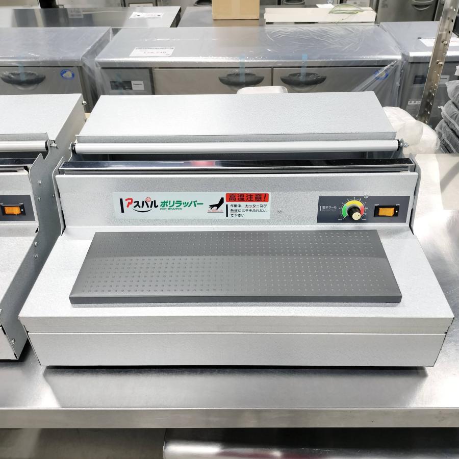 ポリラッパー 朝日産業 B-45PN 中古 : 業務用厨房機器の新橋 - 通販 
