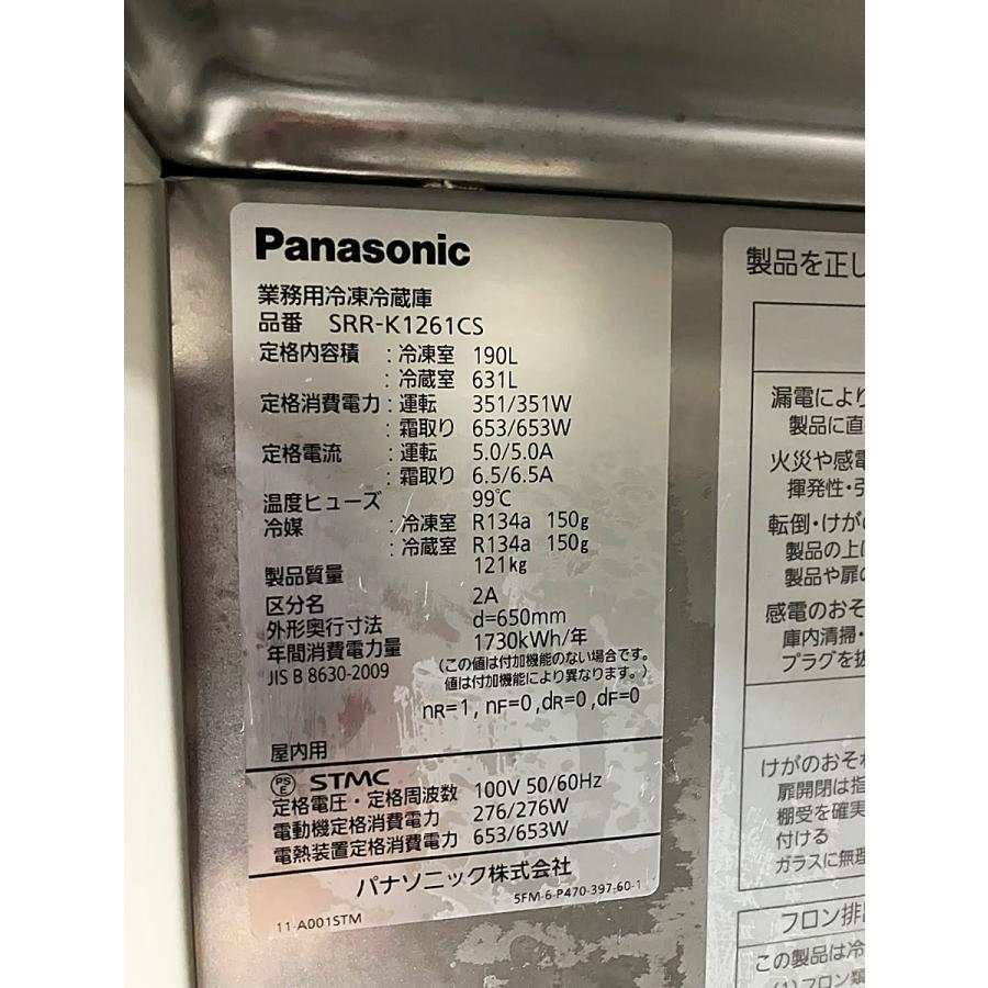 Panasonic 業務用冷凍冷蔵庫 パナソニック SRR-K1261CS 中古 Panasonic 業務用冷凍冷蔵庫 パナソニック SRR-K1261CS 中古