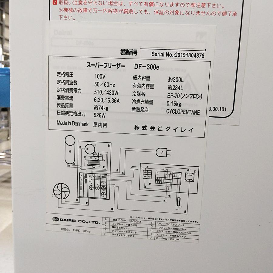 ダイレイ（DAIREI） 冷凍ストッカー DF-300e 中古 : 業務用厨房機器の