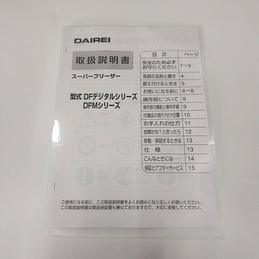 ダイレイ(冷凍庫) 冷凍ストッカー ダイレイ DF-400e 中古 ダイレイ(冷凍庫) 冷凍ストッカー ダイレイ DF-400e 中古