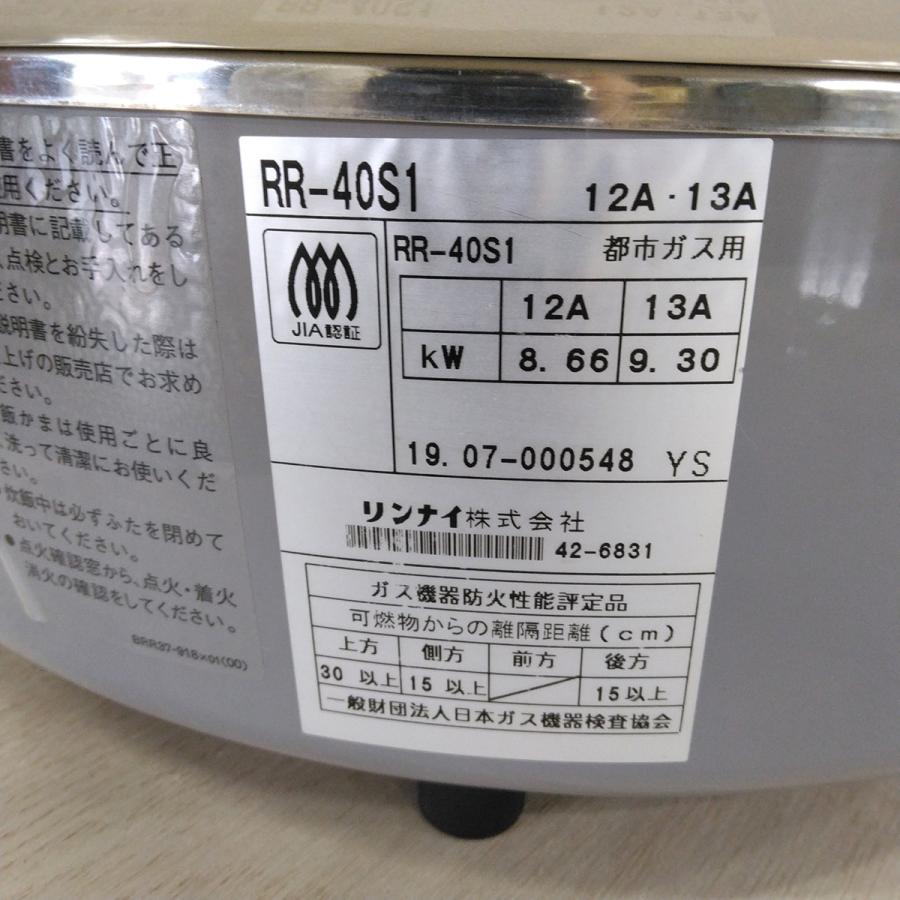 リンナイ（Rinnai） ガス炊飯器 RR-40S1 中古 : 業務用厨房機器の新橋