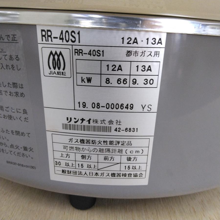 リンナイ（Rinnai） ガス炊飯器 RR-40S1 中古 : 業務用厨房機器の新橋