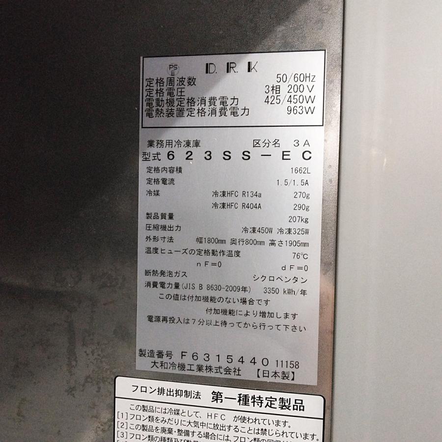 業務用冷凍庫 大和冷機 623SS-EC 中古 e-gekiyasu_g0003645