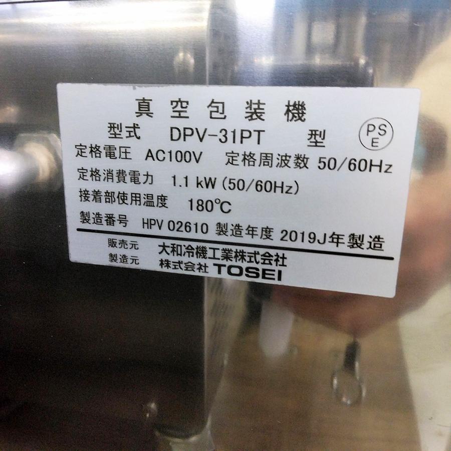 真空包装機 TOSEI DPV-31PT 中古 : 業務用厨房機器の新橋 - 通販 真空包装機 TOSEI DPV-31PT 中古 : 業務用厨房機器の新橋 - 通販