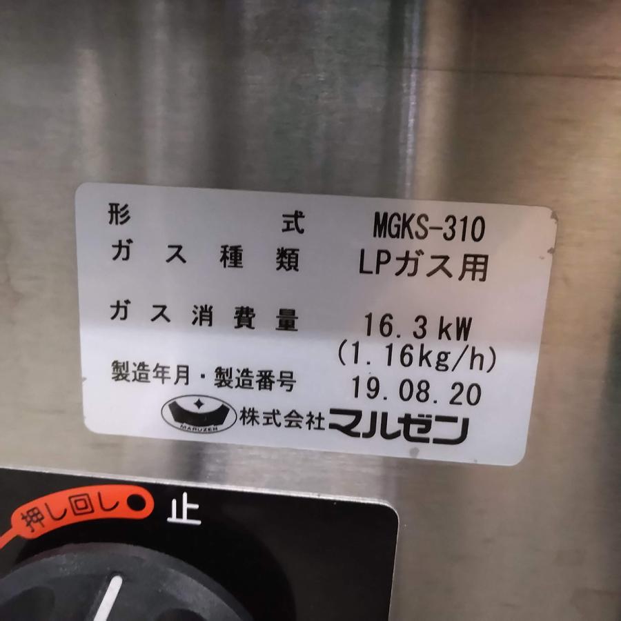 マルゼンガスステンレスMGKS310グリル　LP マルゼン（MARUZEN） 下火式グリラー MGKS-310 中古 : 業務用厨房機器